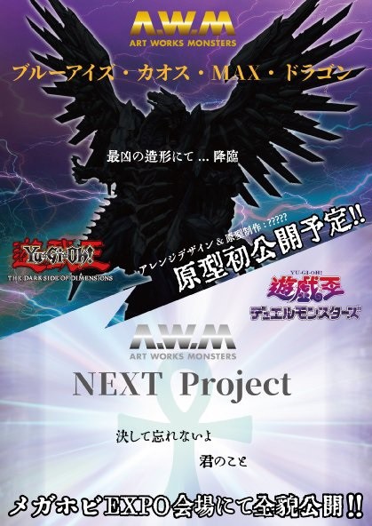ART WORKS MONSTERS 遊戯王 ブルーアイズ・カオス・MAX ART WORKS MONSTERS 遊戯王 ブルーアイズ・カオス・MAX