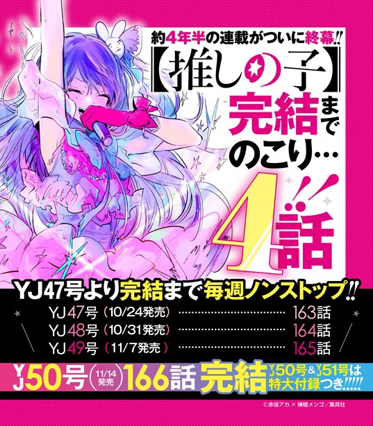 週刊ヤングジャンプ50 好 推しの子