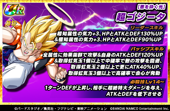 ドッカンバトル 極限z覚醒 悪を砕く光 超ゴジータ 蒼き光の鉄槌 究極レベルのサイヤ人 Ssgss孫悟空 リーダースキル パッシブスキル 必殺技 公開 遊戯王 ドラゴンボール通販予約情報局