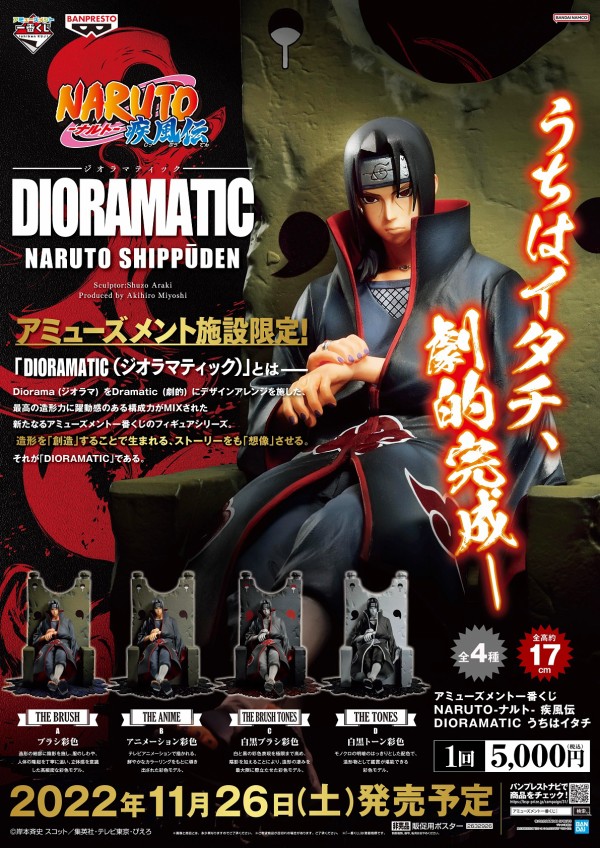 A賞 うちはイタチ dioramatic NARUTO疾風伝 一番くじ アミューズメント一番くじ NARUTO-ナルト- 疾風伝 DIORAMATIC