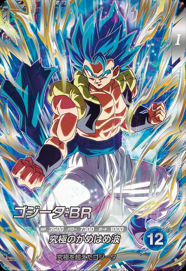 ドラゴンボールスーパーダイバーズSDV7-SEC2 ゴジータBR パラレル