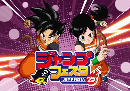 ドラゴンボールスーパーダイバーズ ジャンプフェスタ2025出展