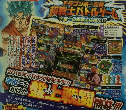 ドラゴンボール超 超戦士バトルゲーム ボードゲーム 遊戯王 ドラゴンボール通販予約情報局