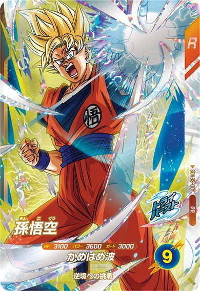 ドラゴンボールカード　アルティメットダイバーBox カードダスドットコム 公式サイト | 商品情報 - ドラゴンボール