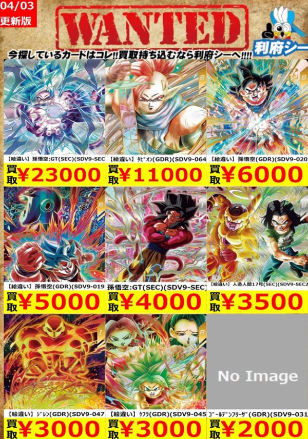 ドラゴンボールスーパーダイバーズ 9弾 発売10日目のメルカリ・買取