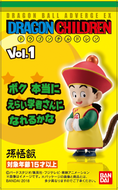 ドラゴンボールアドバージEX ドラゴンチルドレン vol.1