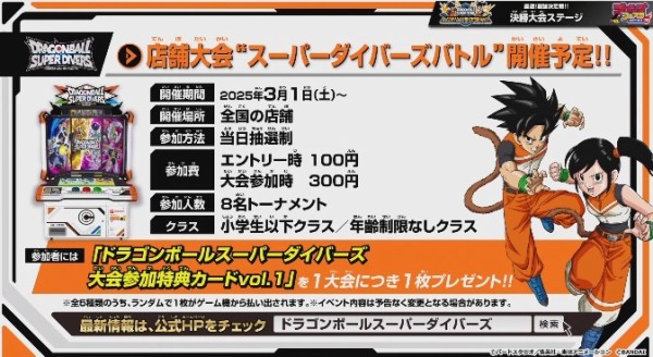 ドラゴンボールスーパーダイバーズ 2弾 最新情報まとめ【DBSDV2 ドラゴンボールスーパーダイバーズ 2弾 最新情報まとめ【DBSDV2