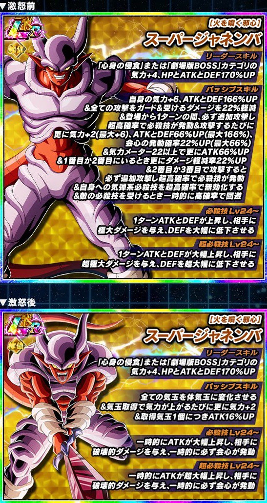 アルティメットバトル フュージョンワールド 孫悟空 ジャネンバ