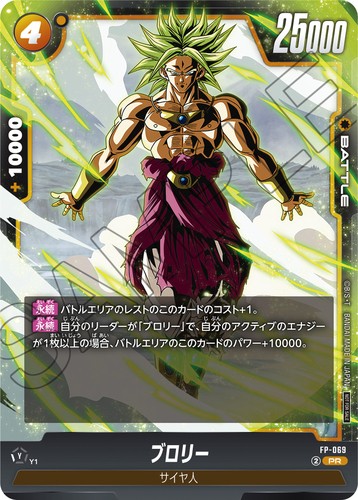 最強ジャンプ 2026年2月号 付録『FP-069 ブロリー』【スキル効果