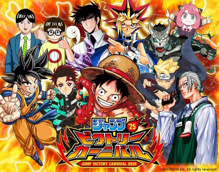 ジャンプビクトリーカーニバル2025 おはスタ応募枠 (2会場合計500組