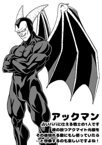 とよたろうが描いてみた！！「アックマン」「アックマン(GO!GO