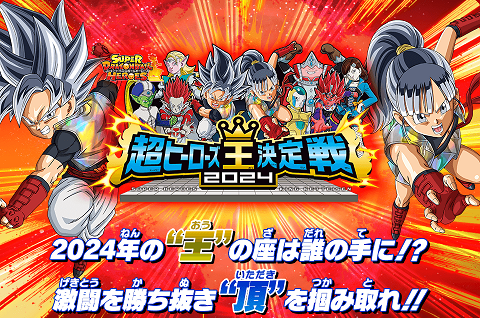 ドラゴンボールヒーローズ ヒーローズ王決定戦アクリル盾 ドラゴンボールヒーローズ ヒーローズ王決定戦アクリル盾