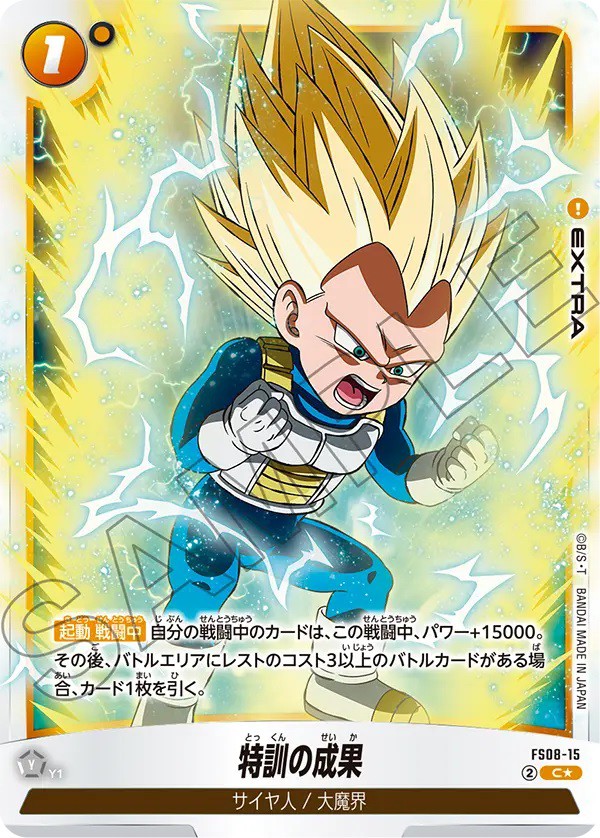 ベジータミニスタートデッキ 特訓の成果パラレル 2枚 DBFW】スタートデッキFS07『ベジータ(ミニ):DA』カードリスト