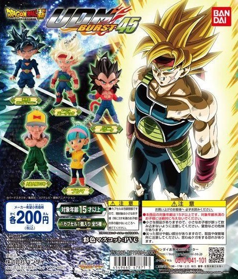 ドラゴンボール超 UDM BURST 45【台紙・商品画像 追加】12/1更新