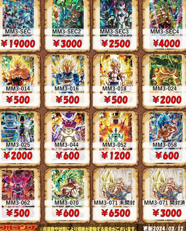 SDBH mm3弾 sr 4枚セット まとめ売り - メルカリ
