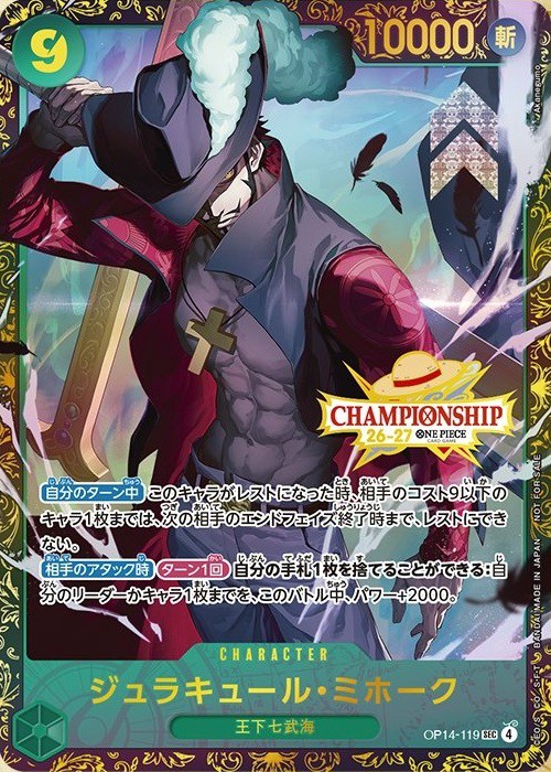 ワンピカード チャンピオンシップ26-27​ Season1 エリア大会 上位記念