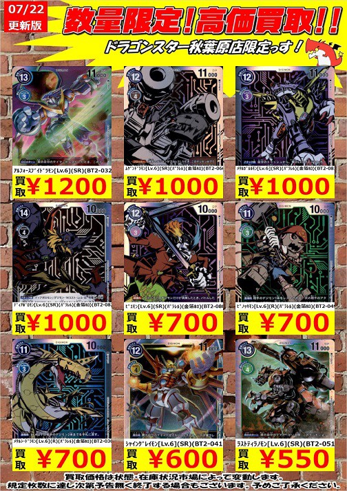 デジモンカードゲーム ULTIMATE POWER『シークレット(パラレル