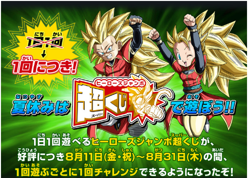 スーパードラゴンボールヒーローズ 5弾 最新情報 8/24更新