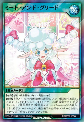 魔法羊女メェ～グちゃん』『ミート・アンド・グリード』『羊界