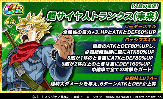 ドラゴンボールZ カードダス スーパーバトル No.12 トランクス