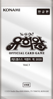 遊戯王 韓国版 アドバンスドイベントパック 2020 Vol.1 カードリスト 