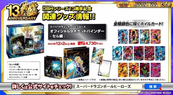 SDBH MM1弾 最新情報まとめ【スーパードラゴンボールヒーローズ メテオ