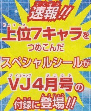 ドラゴンボール 超戦士シールウエハースz 人気投票 復刻のg 結果発表 上位7キャラをつめこんだスペシャルシールがvジャンプ21年4月号に付属 12 19更新 遊戯王 ドラゴンボール通販予約情報局 ドラゴンボール 超戦士シールウエハースz 人気投票 復刻のg 結果発表 上位7キャラをつめこんだスペシャルシールがvジャンプ21年4月号に付属 12 19更新 遊戯王 ドラゴンボール通販予約情報局