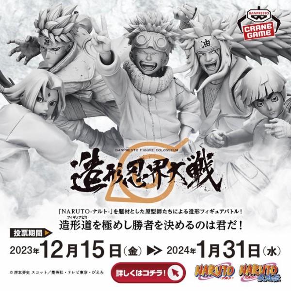 NARUTO ナルト疾風伝　造形忍界大戦 BANPRESTO FIGURE COLOSSEUM造形忍界大戦 開幕！ | 【公式