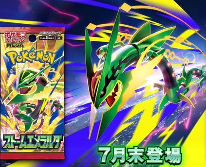 抽選予約 ストームエメラルダ : 遊戯王&ドラゴンボール通販予約情報局