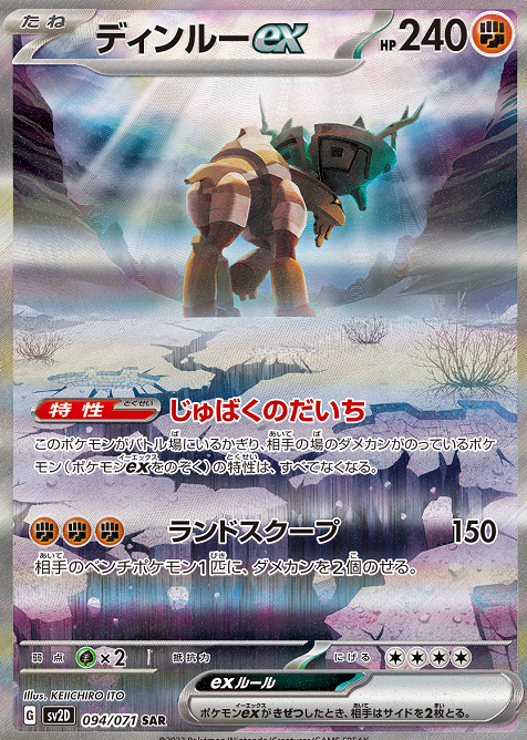 拡張パック クレイバースト／スノーハザード『ナンジャモ