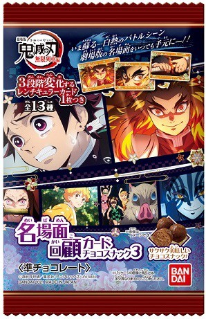 劇場版「鬼滅の刃」無限列車編 名場面回顧カードチョコスナック3