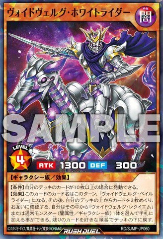 ヴォイドヴェルグ・ホワイトライダー』効果判明 最強ジャンプ 2026年3