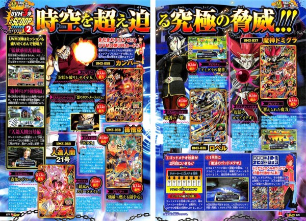 スーパードラゴンボールヒーローズ ユニバースミッション 3弾