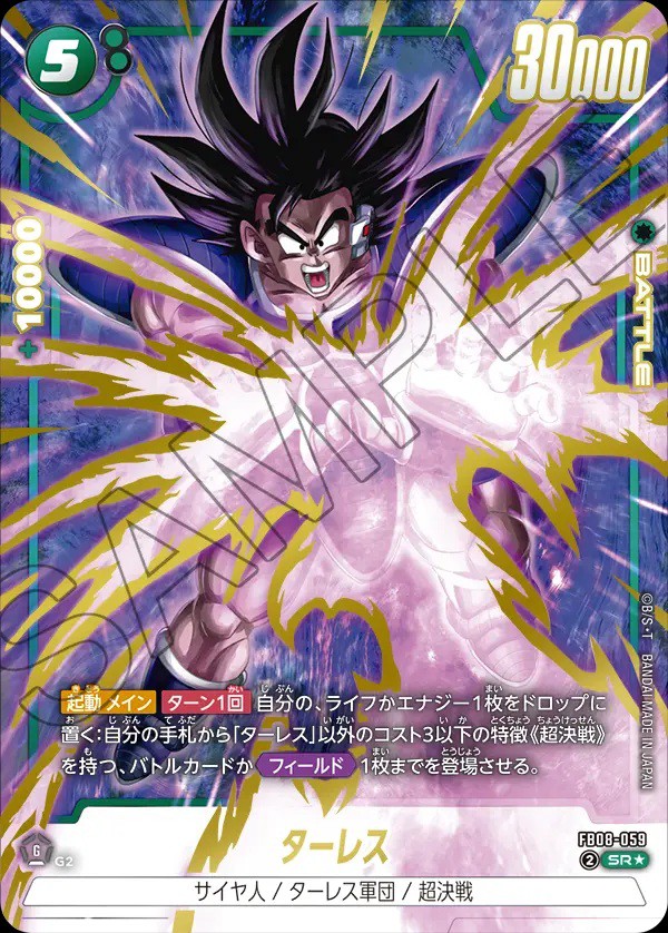 DBFW ブースターパック 誇り高き戦闘民族 カードリスト 全122種+3種