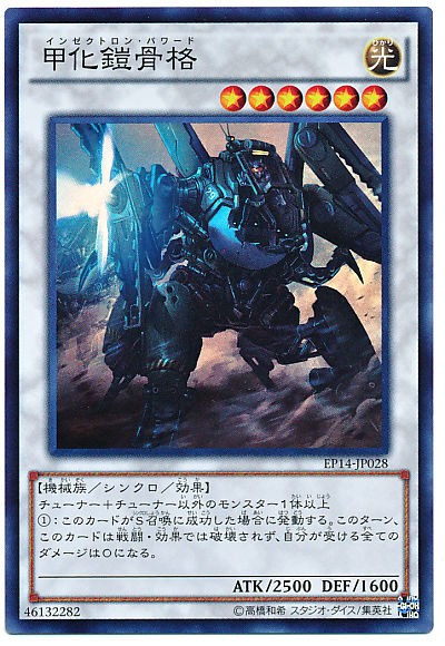 遊戯王 甲化鎧骨格 相場 遊戯王 ドラゴンボール通販予約情報局