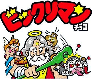 ダイの大冒険マンチョコ 駿河屋にて販売開始 19 8 Off 鬼滅の刃マンチョコ ビックリマンチョコシリーズ 各店舗の通販予約状況 11 4更新 遊戯王 ドラゴンボール通販予約情報局