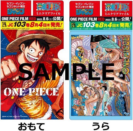 週刊少年ジャンプ 22年34号をセブンイレブン セブンネットショッピングで買うと One Piece ミニクリアファイル もらえる 7月25日発売 遊戯王 ドラゴンボール通販予約情報局