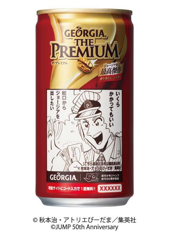 非売品100名限定　週刊少年ジャンプ50周年　ジョージアコラボ缶　パーフェクト 非売品100名限定 週刊少年ジャンプ50周年 ジョージアコラボ缶
