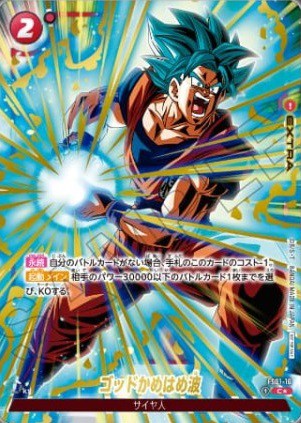 DBFW リミテッドパック01 カードリスト【カード画像 追加