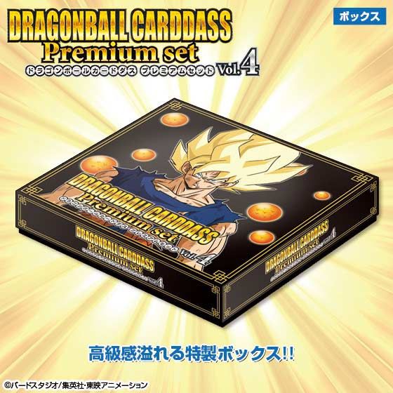 ドラゴンボールカードダス Premium set Vol.4【商品画像 公開】今日(19