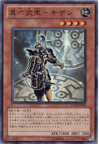 遊戯王 真六武衆 キザン 相場 遊戯王 ドラゴンボール通販予約情報局