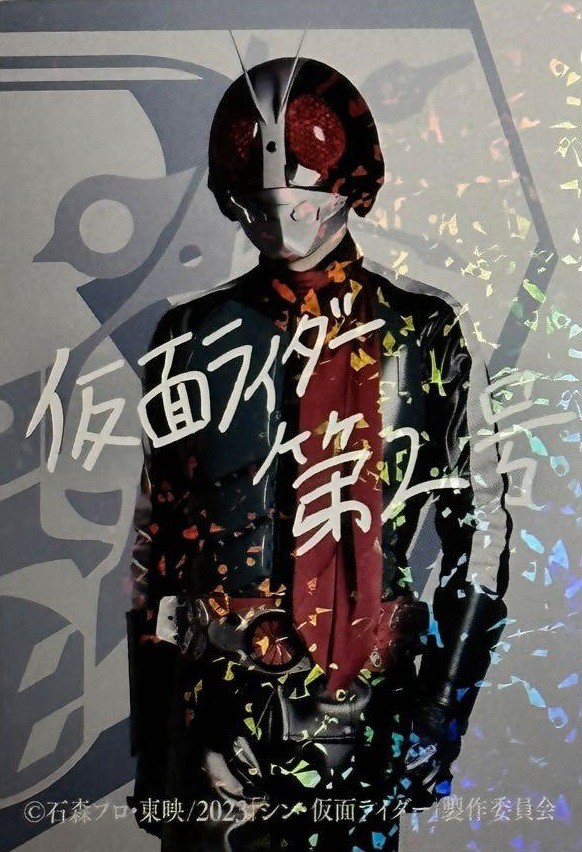 シン・仮面ライダー 第1弾入場者特典『カード劇場版』【全10種の自筆 