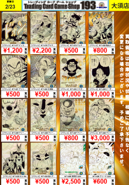 ぴ*け様 ドラゴンボール40周年アドバンスパックカード パラレル　ヤムチャ　ピッ 40周年記念】ドラゴンボールスーパーダイバーズ アドバンスパック完全