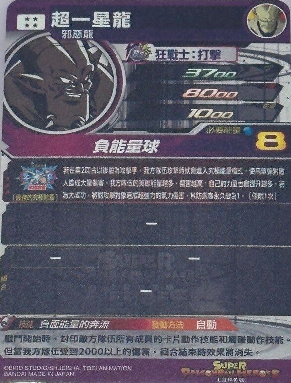 香港/台湾版 SDBH EVOLUTION PACK vol.3【シークレット パラレル