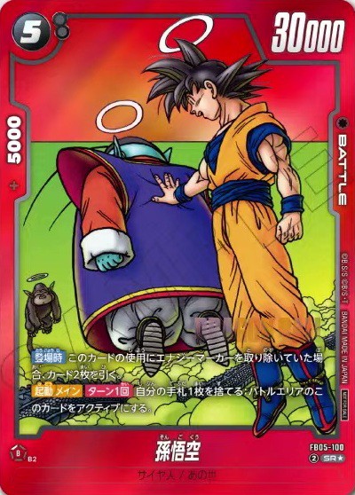 孫悟空リミテッドパック漫画 DBFW】リミテッドパック『MANGA ver.01』 カードリスト【マンガ
