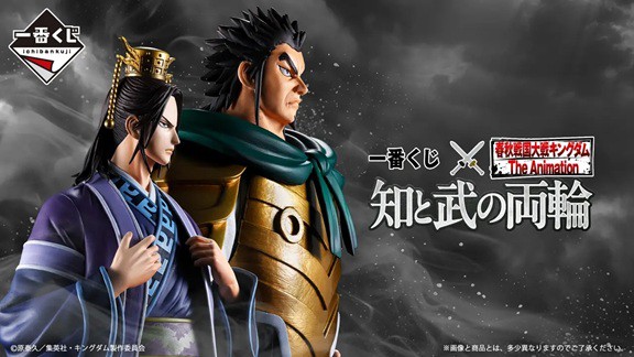 一番くじ 春秋戦国大戦キングダム The Animation 知と武の両輪【B賞