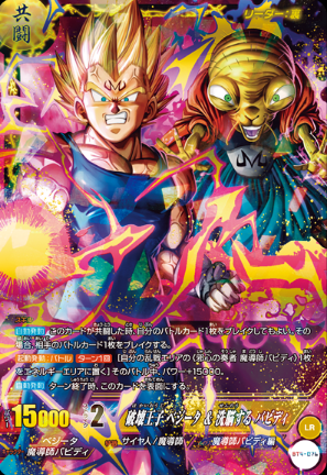 ドラゴンボールカードダス　レア ローダー付】ドラゴンボールデータカードダスz2 ゴジータ4 爆