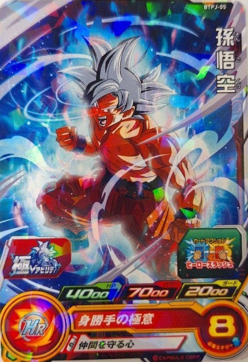 ファッション人気ブランドランキング 台湾版 SDBH 週刊宝島少年2024年18+19号に『BTPJ-05 孫悟空』が ウェア