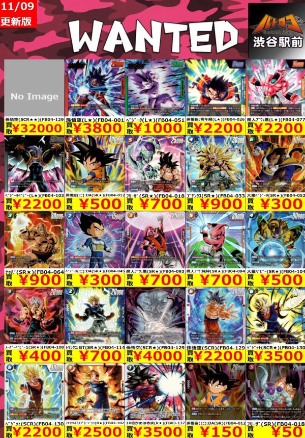 DBFW 限界を超えし者 発売9日目のメルカリ・買取相場 (前回との DBFW 限界を超えし者 発売9日目のメルカリ・買取相場 (前回との