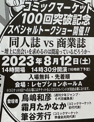 同人誌vs商業誌~壇上に出会いを求めるのは間違っているだろうか